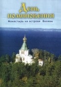 Джо Андерсон и фильм День поминовения (1990)