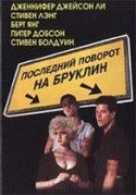 Дженнифер Джейсон Ли и фильм Последний поворот на Бруклин (1952)