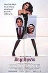 Уоллес Шоун и фильм Она неуправляема (1989)