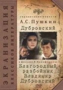 кадр из фильма Благородный разбойник Владимир Дубровский