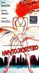 Джеймс Спэйдер и фильм Ничтожество (1988)