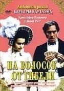 Кристофер Пламмер и фильм На волосок от гибели (1987)