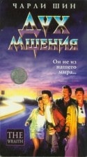 Ник Кассаветис и фильм Дух мщения (1986)