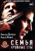 Акшай Кумар и фильм Семья: Кровные узы (2006)