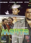 Артур Ваха и фильм Мечта (2007)