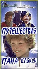 Веслав Михниковский и фильм Путешествие пана Кляксы (1986)