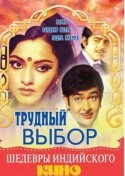 Мартин Донован и фильм Трудный выбор (1985)