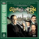 Павел Кадочников и фильм Сокровища Агры (1983)