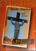 Плинио Фернандо и фильм У Фантоцци опять неприятности (1983)