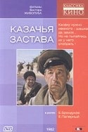 кадр из фильма Казачья застава