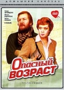 Алиса Фрейндлих и фильм Опасный возраст (1981)