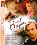 Дмитрий Марьянов и фильм Свадьба Барби (2005)