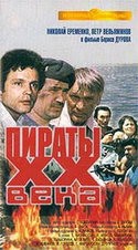 кадр из фильма Пираты XX века