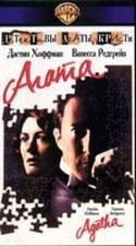 Ванесса Редгрэйв и фильм Агата (1979)