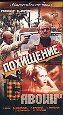 Александр Михайлов и фильм Похищение  Савойи  (1979)