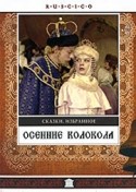 Наталья Сайко и фильм Осенние колокола (1978)