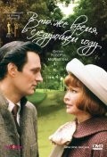 Роберт Маллиган и фильм В это же время, в следующем году (1978)