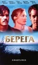 Джош Бролин и фильм Берега (1977)