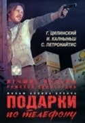 Ивар Калныньш и фильм Подарки по телефону (1977)