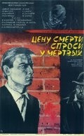 Энн Краам и фильм Цену смерти спроси у мертвых (1977)