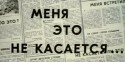 Людмила Аринина и фильм Меня это не касается... (1976)