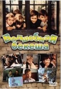 Марта Фонай и фильм Волшебная бекеша (1972)