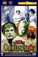 Василий Лановой и фильм Офицеры (1971)