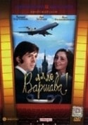 Олег Анофриев и фильм Алло, Варшава! (1971)