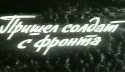 Николай Губенко и фильм Пришел солдат с фронта (1971)