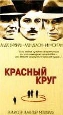 Ален Делон и фильм Красный круг (1970)