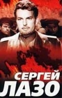 Андрей Тарковский и фильм Сергей Лазо (1967)