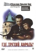 Рышард Бер и фильм Где третий король? (1966)