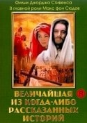 кадр из фильма Величайшая из когда-либо рассказанных историй