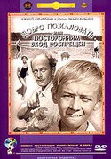 кадр из фильма Добро пожаловать, или Посторонним вход воспрещен