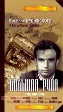 Лариса Лужина и фильм Большая руда (1964)