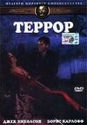 Джек Николсон и фильм Террор (1963)