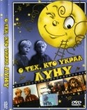 Ян Батори и фильм О тех, кто украл луну (1962)