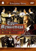 кадр из фильма Три мушкетера. Месть милледи