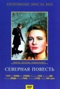 Виктор Кулаков и фильм Северная повесть (1960)