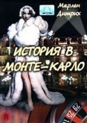 кадр из фильма Монте-Карло