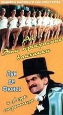 Луи Де Фюнес и фильм Ах, эти прекрасные вакханки (1954)