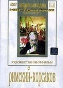 Лилия Гриценко и фильм Римский-Корсаков (1953)