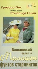 кадр из фильма Банкнота в миллион фунтов стерлингов