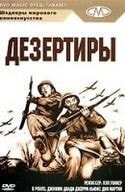 Хэл Уокер и фильм Дезертиры (1950)