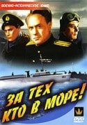 Михаил Жаров и фильм За тех, кто в море (1947)