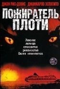 Джон Рис-Дейвис и фильм Пожиратель плоти (2005)