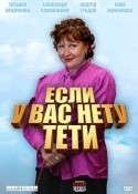 кадр из фильма Если у вас нету тети