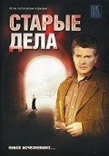 Ольга Медынич и фильм Старые дела (2006)