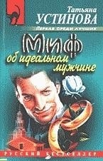 кадр из фильма Миф об идеальном мужчине