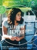 Америка Феррера и фильм Как девушки Гарсиа провели лето (2005)